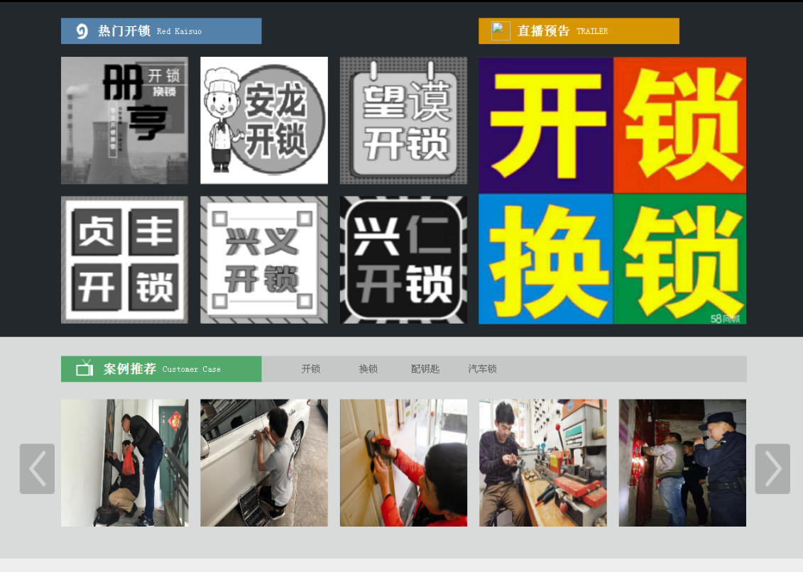 红安黔西南开锁网门户网站